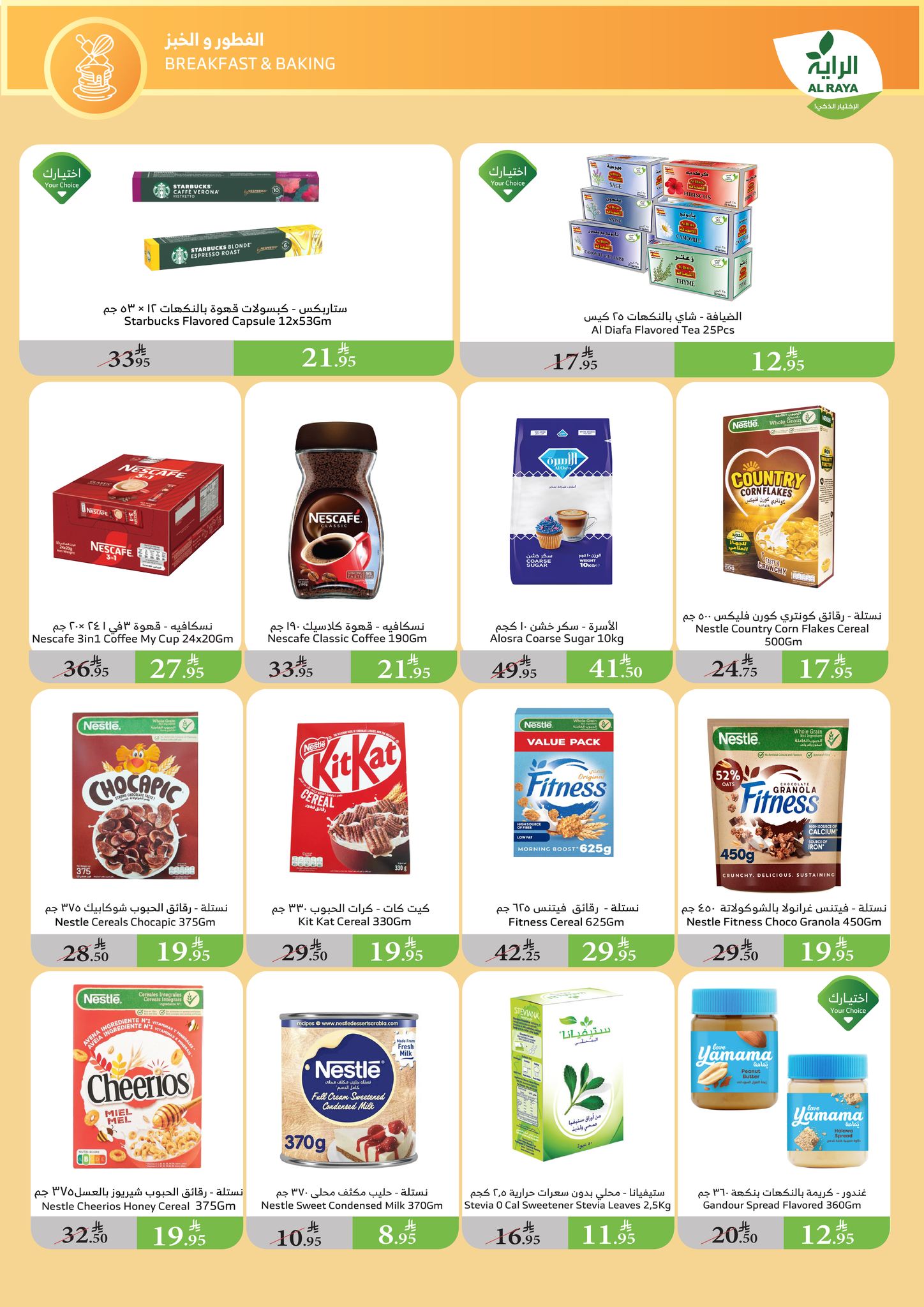 alraya offers from 6aug to 1aug 2025 عروض الراية من 6 أغسطس حتى 1 أغسطس 2025 صفحة رقم 12